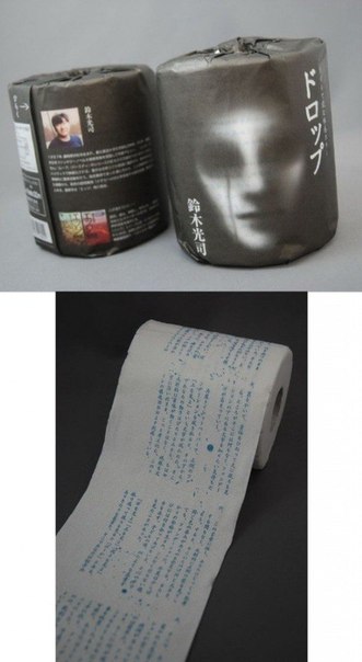 Туалетная бумага с текстом «Звонка» Кодзи Судзуки: "Страшно!"