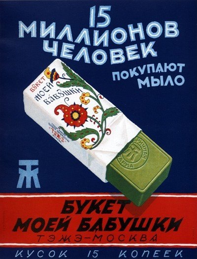 Подборка советских рекламных принтов