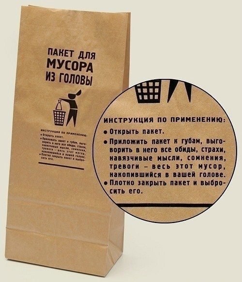 Дизайнерский пакет для мусора из головы