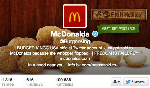 Хакеры переименовали Твиттер Burger King в McDonalds