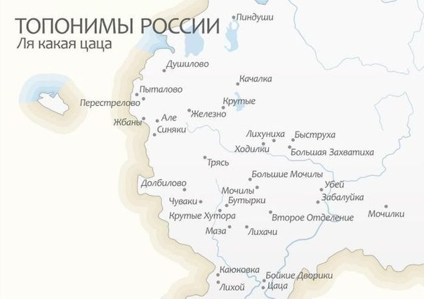 Остроумная подборка названий населенных пунктов России