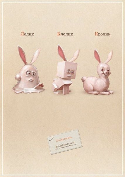 Кролики в рекламе детского логопеда