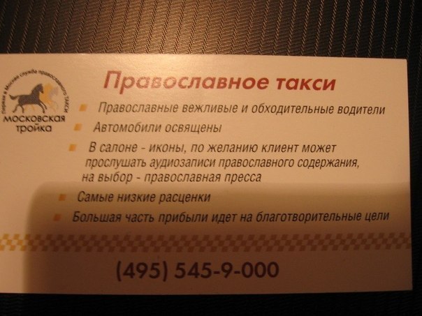 Православное такси