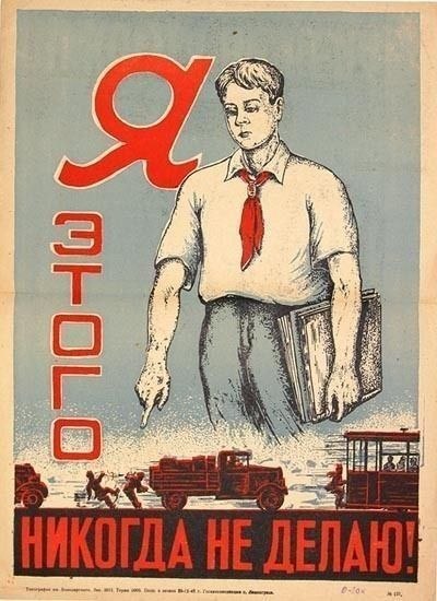 Подборка советских плакатов на тему ПДД