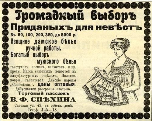 Газетная реклама начала ХХ века.