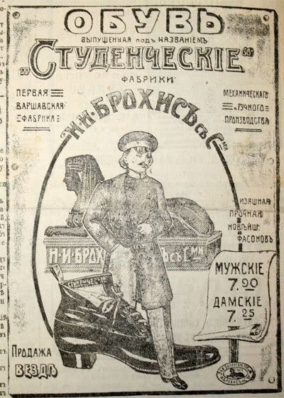 Газетная реклама начала ХХ века.