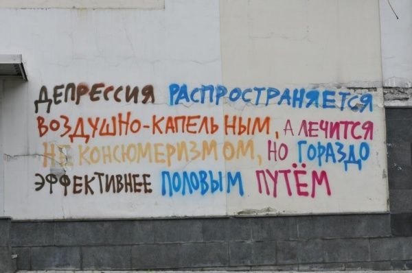 Подборка народного творчества на стенах, заставляющего задуматься