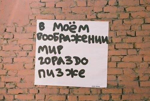 Подборка народного творчества на стенах, заставляющего задуматься