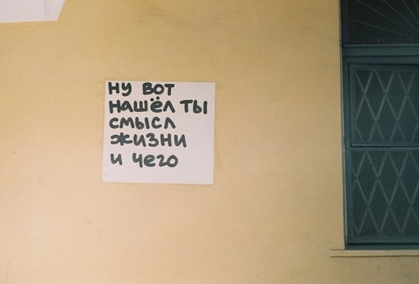 Подборка народного творчества на стенах, заставляющего задуматься