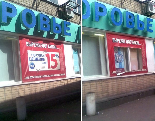 Вырежи этот купон