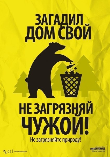 Сохраним планету вместе!