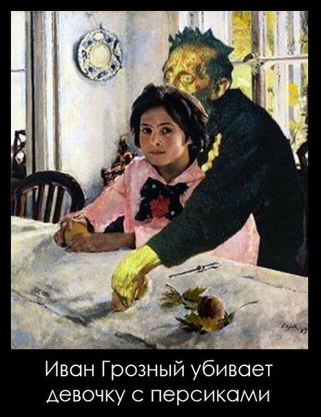 Иван Грозный убивает... и убивает... и убивает...