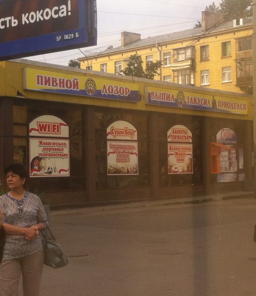 "Пивной дозор": "Выпил, закусил, приоделся"