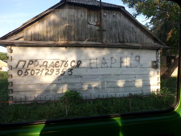 Продам Нарнию
