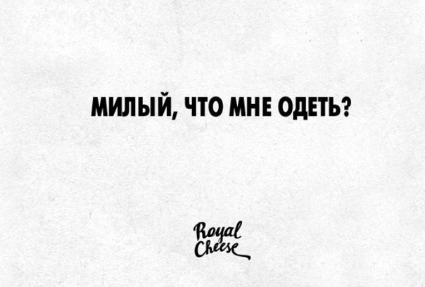Фразы, которые выдают в девушке идиотку