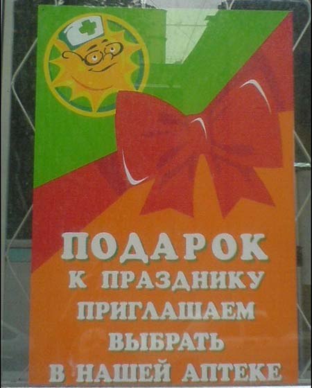 Анальгин с бантиком