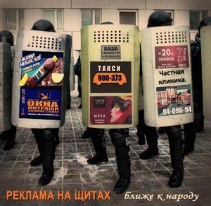 Чисто русский вариант рекламы на щитах