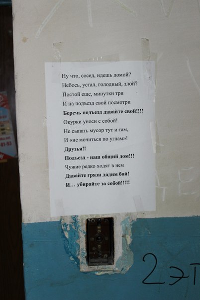 В одном из киевских подъездов