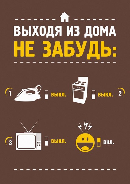 Плакат, который нужно размещать около входной двери
