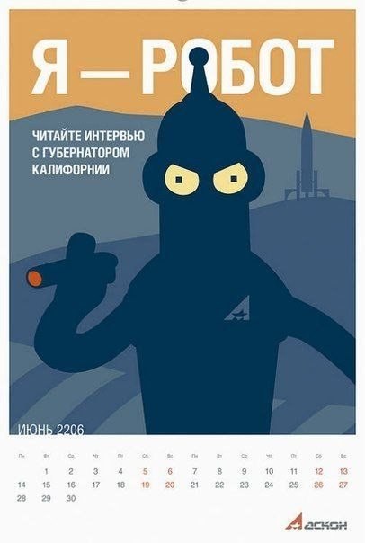Календарь очень далекого будущего