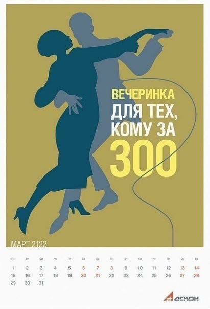 Календарь очень далекого будущего