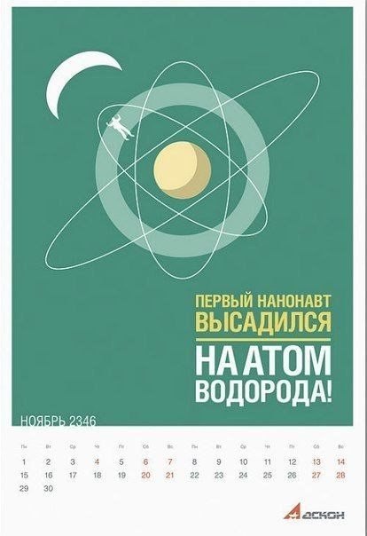 Календарь очень далекого будущего