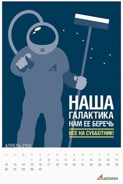 Календарь очень далекого будущего
