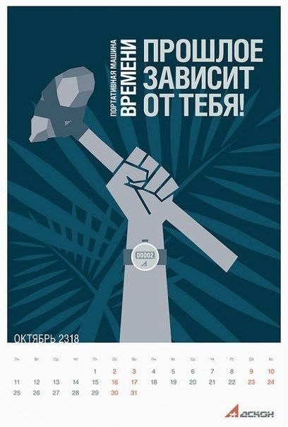 Календарь очень далекого будущего
