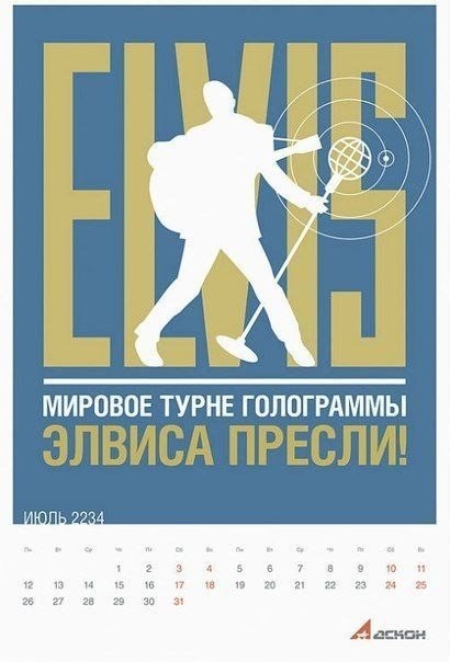 Календарь очень далекого будущего