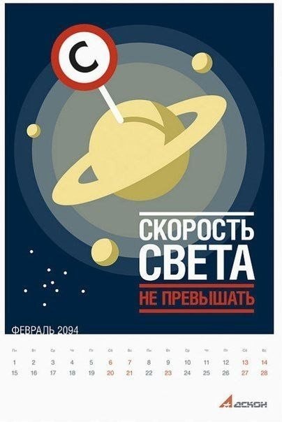 Календарь очень далекого будущего