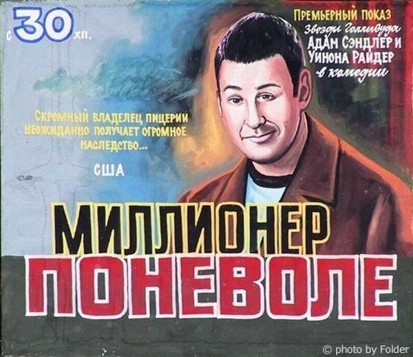 Шедевральные постеры к фильмам от  художника минского кинотеатра "МИР"
