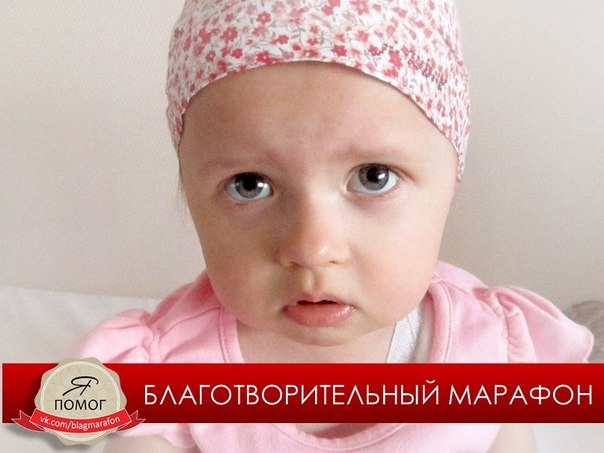 У каждого из нас множество желаний. У этой милой маленькой девочки сейчас только одно желание - она мечтает победить рак. У нее лейкоз... ее жизнь зависит от нескольких бумажек, которые можно потратить на развлечения, на вещи, от которых можно отказаться во имя спасения человеческой жизни. Цена этой жизни 6 млн. руб. 