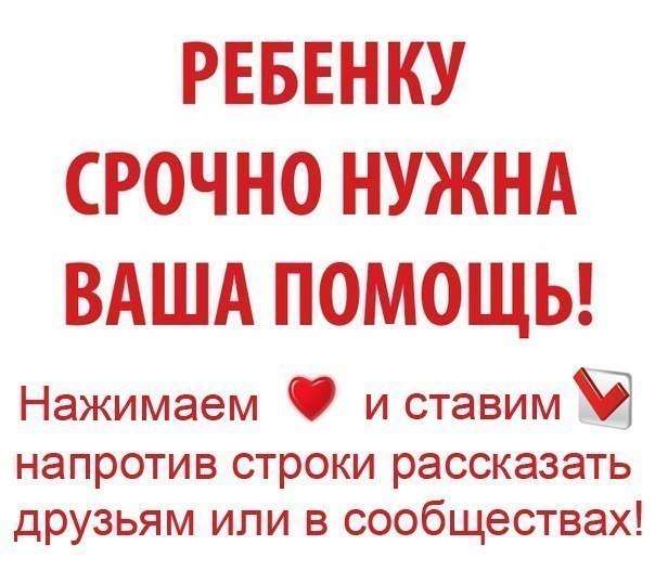 СРОЧНО! ОСТАЛОСЬ 2 ДНЯ! Срок до 23 апреля!! Машенька Карпач нуждается в нашей помощи! У девочки нейробластома, ей нужно срочно пройти иммунную терапию в Германии. Это очень эффективное лечение, но очень дорогое. Осталось собрать еще около миллиона рублей! Просим всех о помощи, каждый вклад важен!