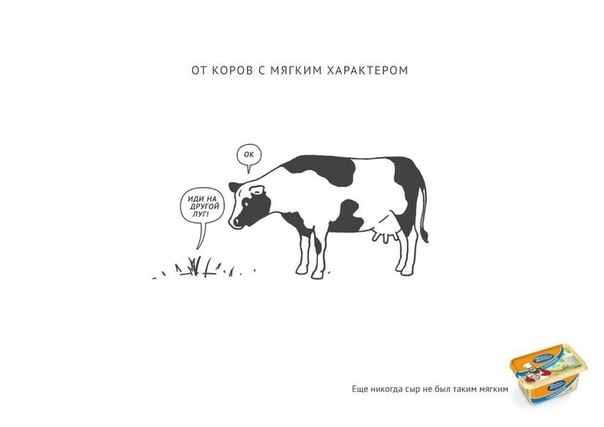 Веселый молочник: "От коров с мягким характером"