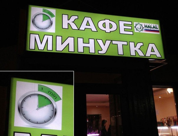 Подборка упаси-боже-копирайтинга, прости-господи-арт-дирекшена и беспощадного нейминга