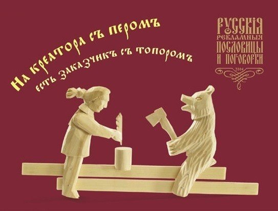 Рекламные пословицы и поговорки
