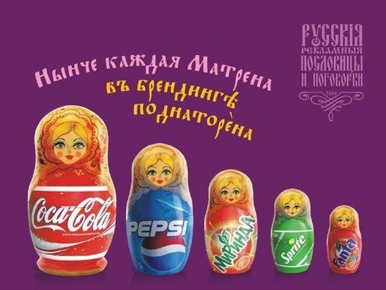Рекламные пословицы и поговорки
