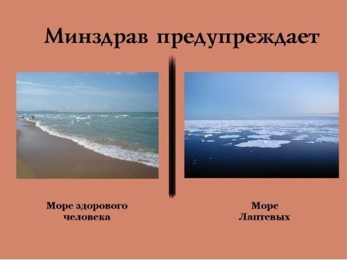 Минздрав предупреждает