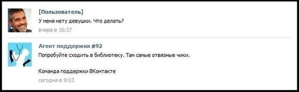 Блестящая работа техподдрежки ВКонтакте