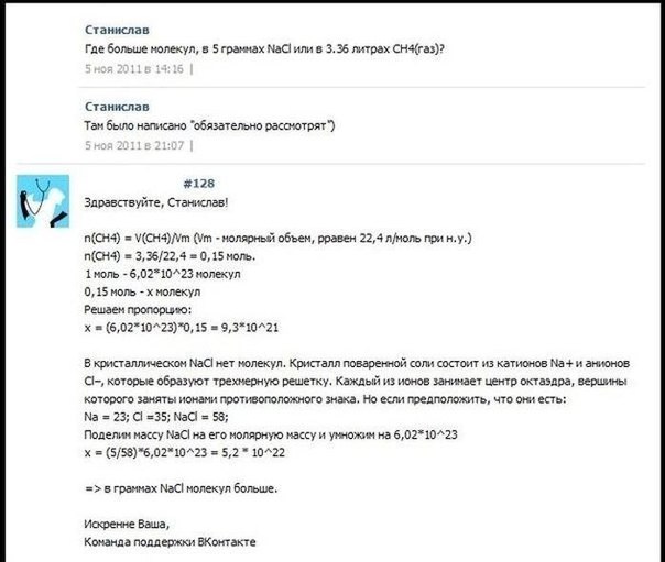 Блестящая работа техподдрежки ВКонтакте