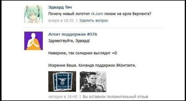 Блестящая работа техподдрежки ВКонтакте