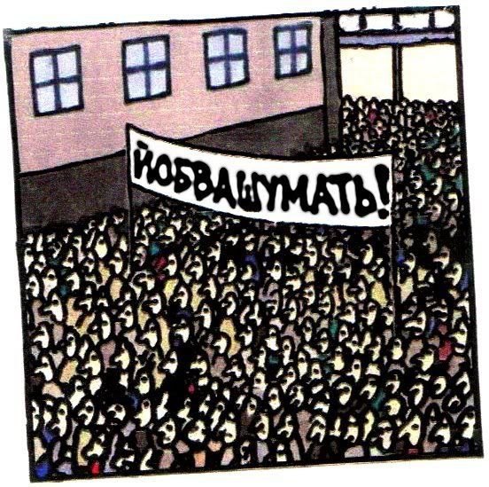 йобвашумать!
