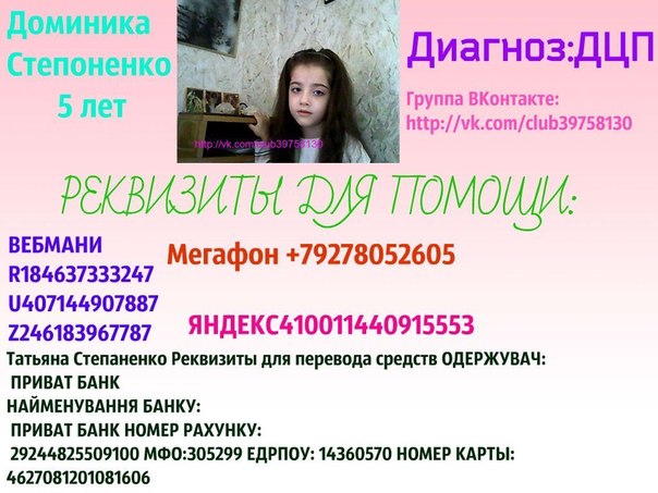 Добрые люди, не останьтесь равнодушными!!! Мечта Доминички, пойти в школу своими ножками!